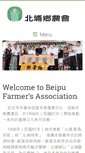 Mobile Screenshot of bps.org.tw
