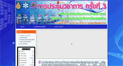 Desktop Screenshot of esc-meeting3.bps.in.th