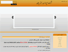 Tablet Screenshot of bps.ir